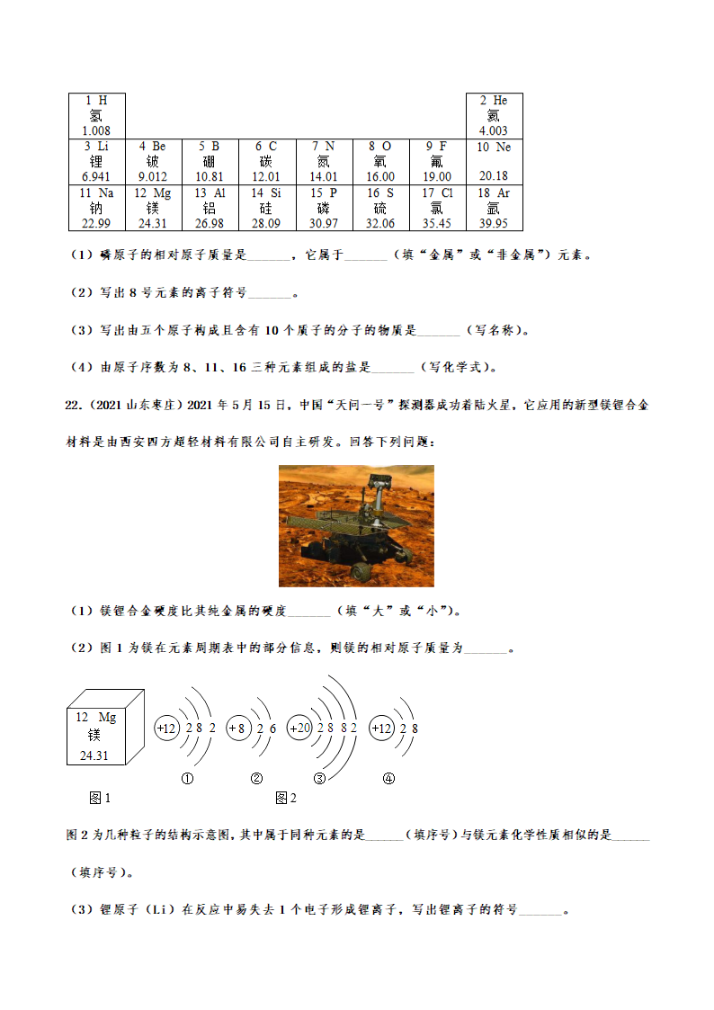 2021年中考化学真题分类训练——离子（含解析）.doc第7页