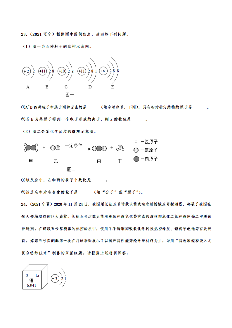 2021年中考化学真题分类训练——离子（含解析）.doc第8页