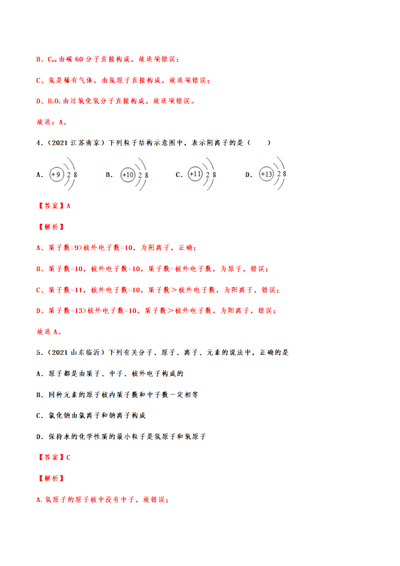 2021年中考化学真题分类训练——离子（含解析）.doc第11页