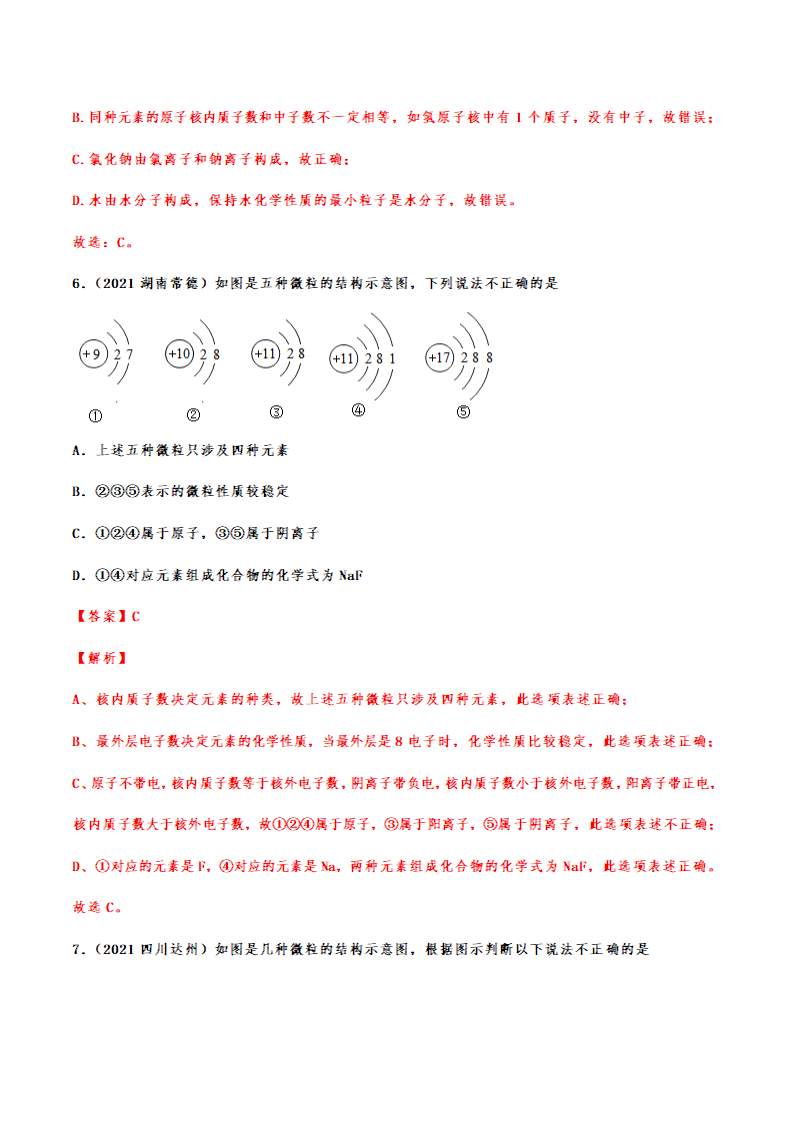 2021年中考化学真题分类训练——离子（含解析）.doc第12页