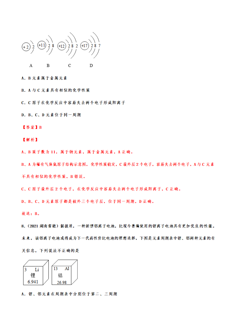 2021年中考化学真题分类训练——离子（含解析）.doc第13页