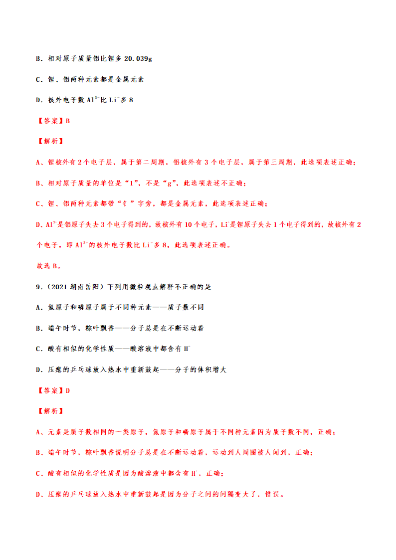 2021年中考化学真题分类训练——离子（含解析）.doc第14页