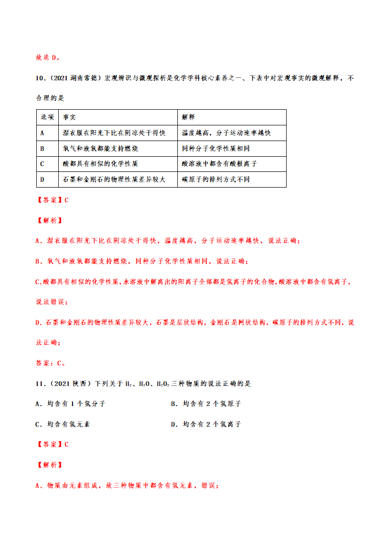 2021年中考化学真题分类训练——离子（含解析）.doc第15页