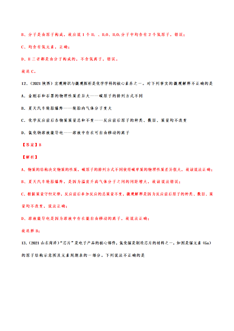 2021年中考化学真题分类训练——离子（含解析）.doc第16页