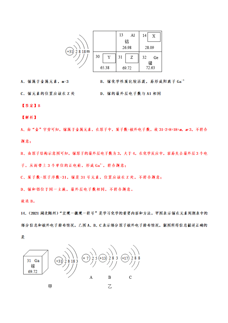 2021年中考化学真题分类训练——离子（含解析）.doc第17页