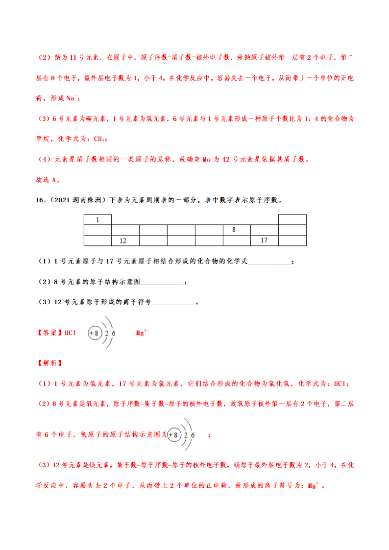 2021年中考化学真题分类训练——离子（含解析）.doc第19页