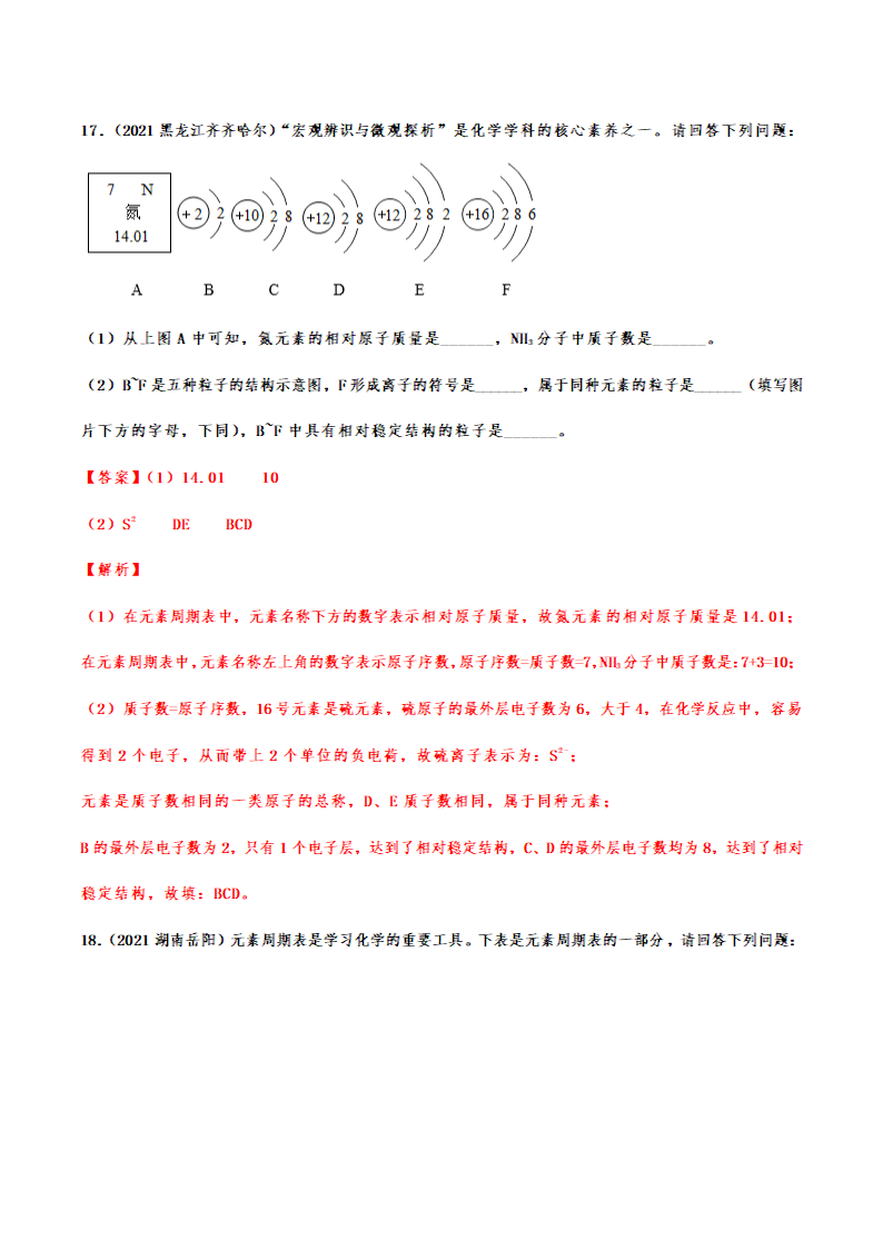 2021年中考化学真题分类训练——离子（含解析）.doc第20页