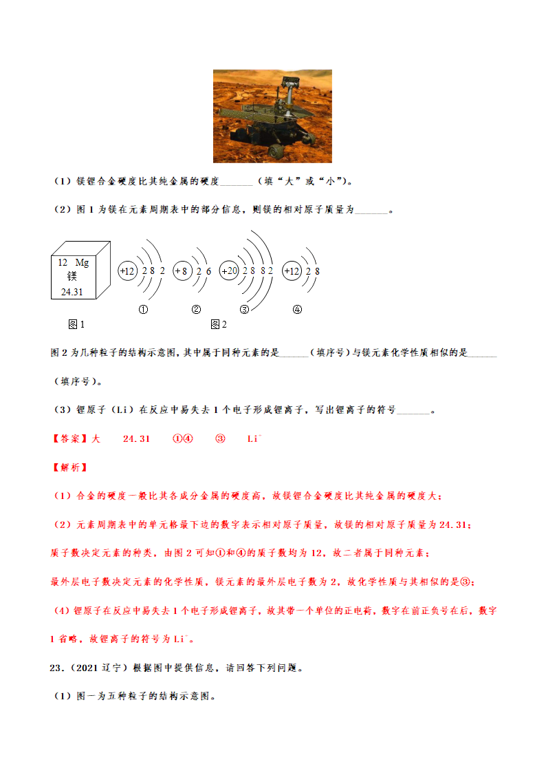 2021年中考化学真题分类训练——离子（含解析）.doc第25页