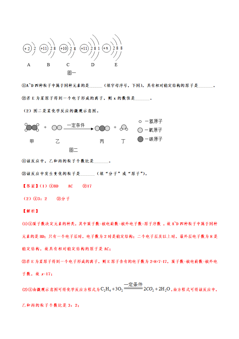 2021年中考化学真题分类训练——离子（含解析）.doc第26页