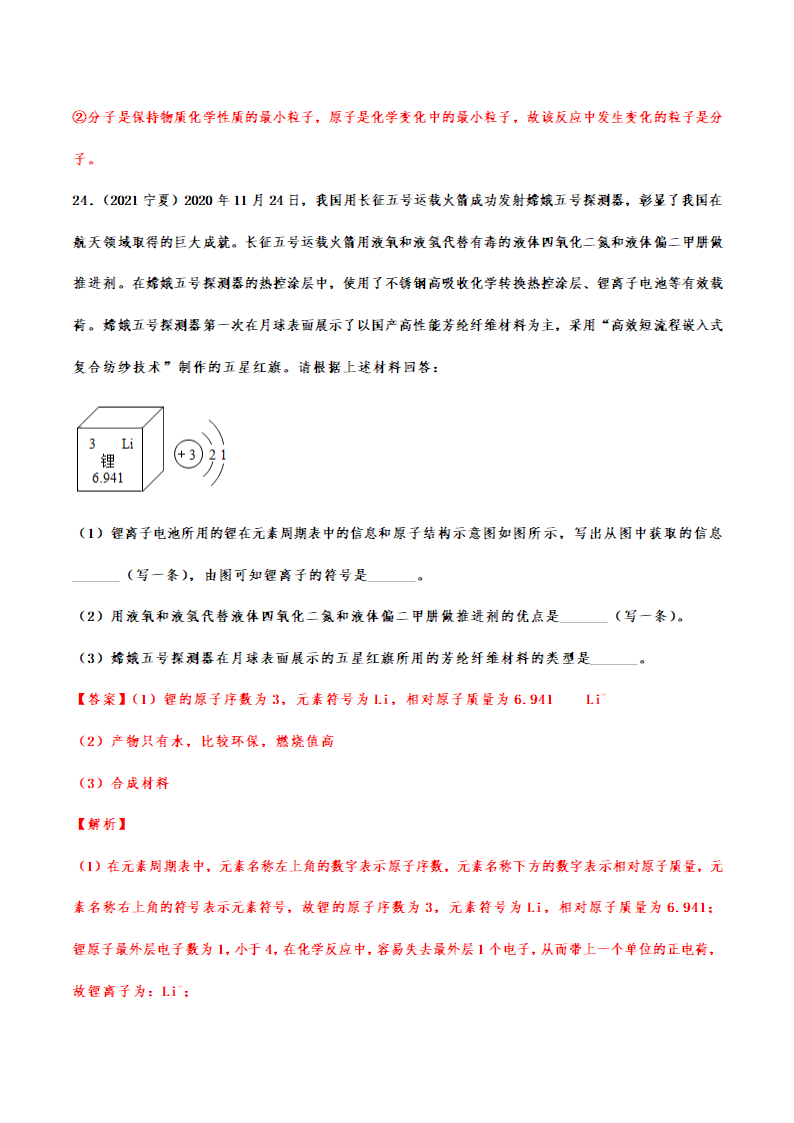 2021年中考化学真题分类训练——离子（含解析）.doc第27页