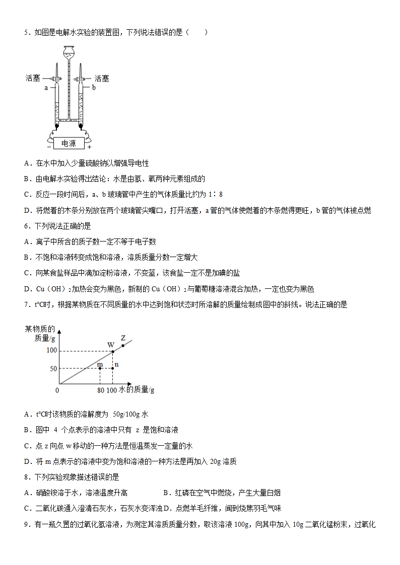 2023年中考化学专项练习水和溶液（含答案）.doc第2页