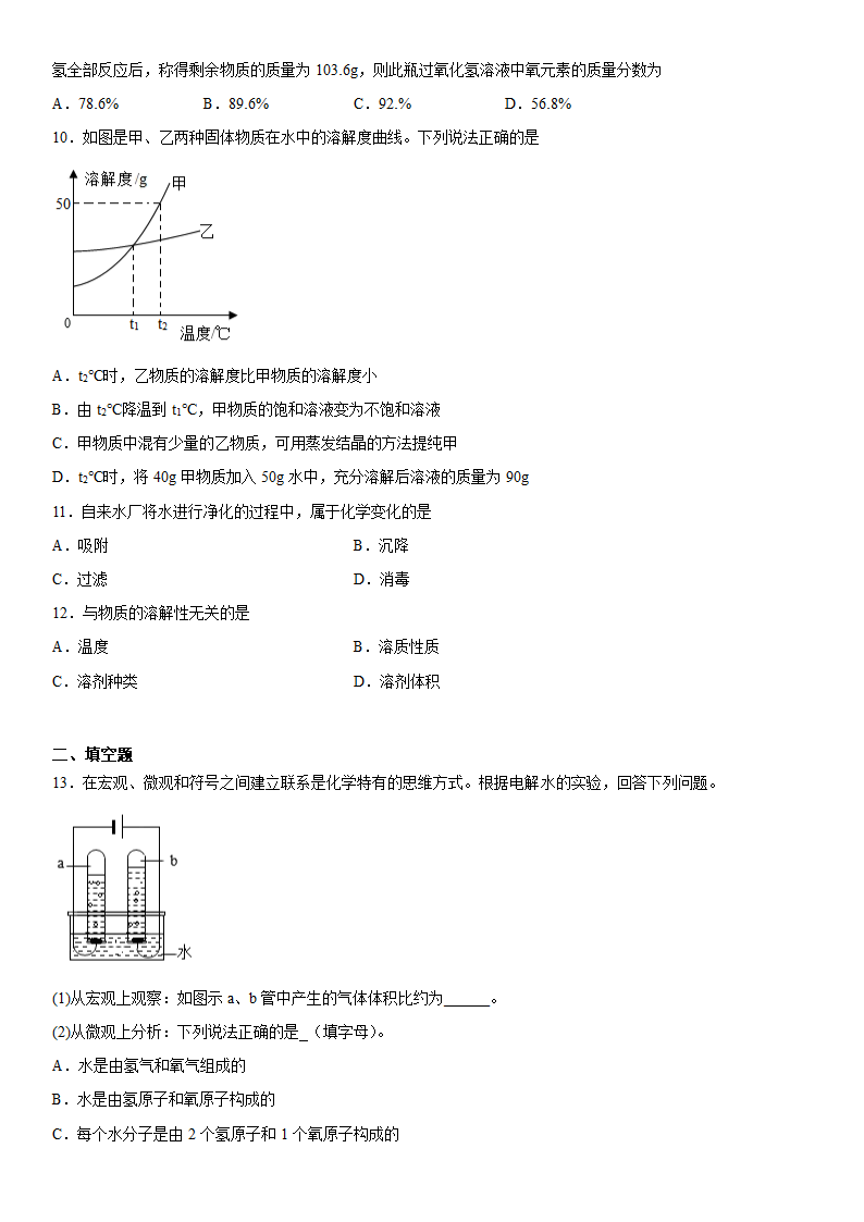 2023年中考化学专项练习水和溶液（含答案）.doc第3页