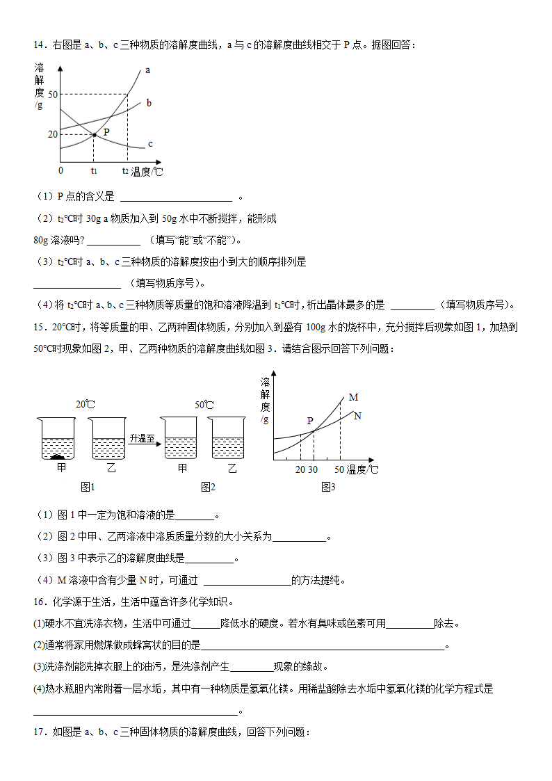 2023年中考化学专项练习水和溶液（含答案）.doc第4页