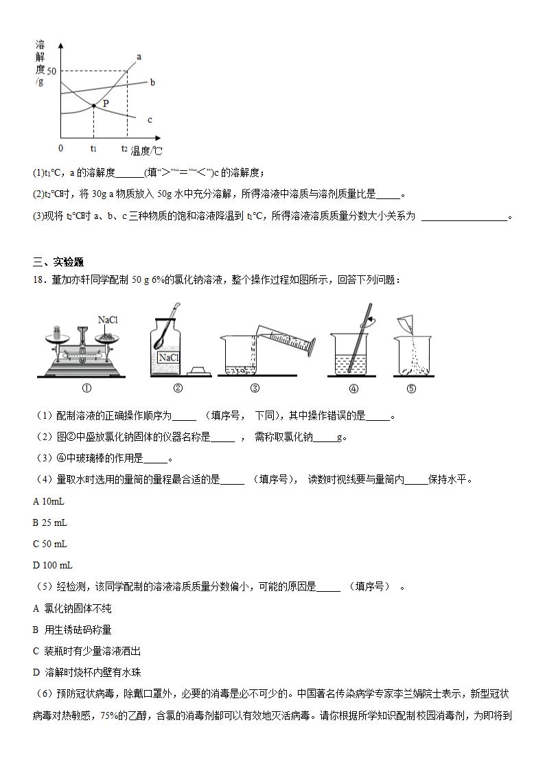 2023年中考化学专项练习水和溶液（含答案）.doc第5页