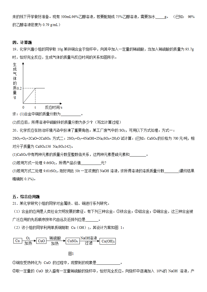 2023年中考化学专项练习水和溶液（含答案）.doc第6页