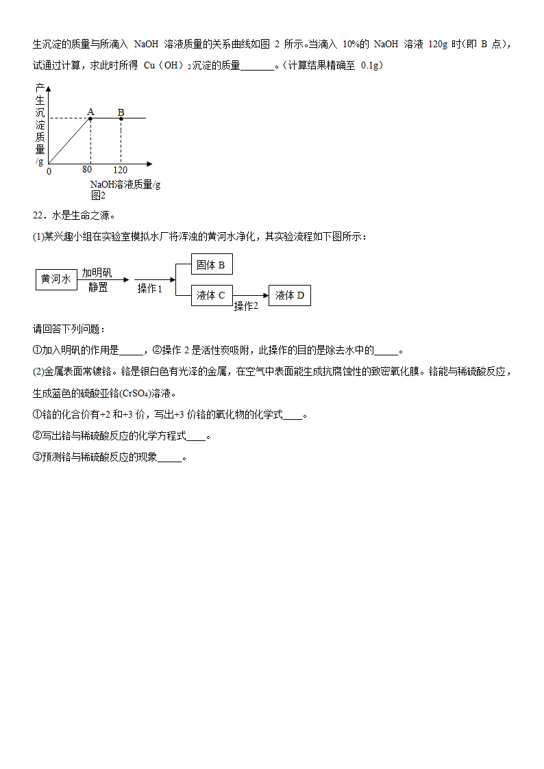 2023年中考化学专项练习水和溶液（含答案）.doc第7页