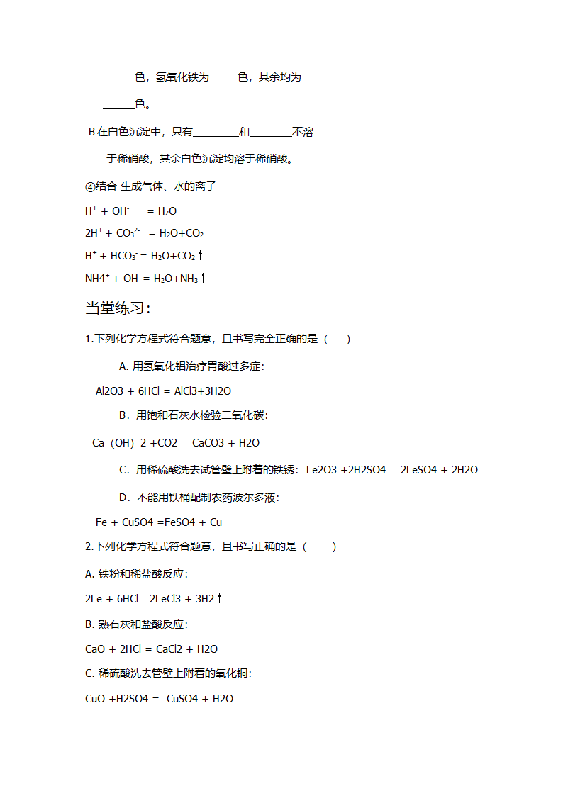 沪教版9下化学  7.2.4复分解反应及其应用  学案.doc第2页