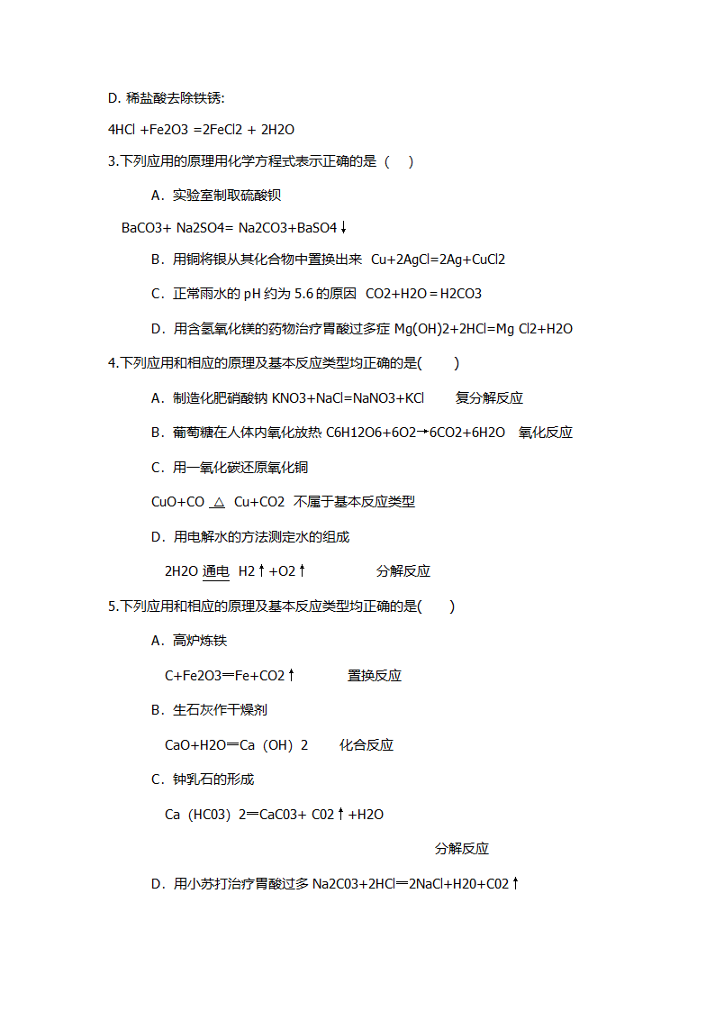 沪教版9下化学  7.2.4复分解反应及其应用  学案.doc第3页