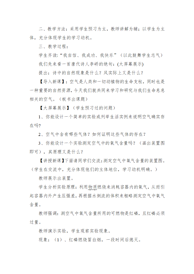 人教版化学九年级上册教案 第二单元课题1空气.doc第2页