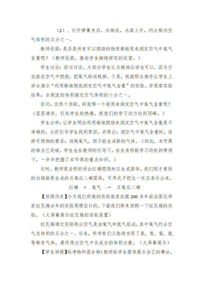 人教版化学九年级上册教案 第二单元课题1空气.doc第3页