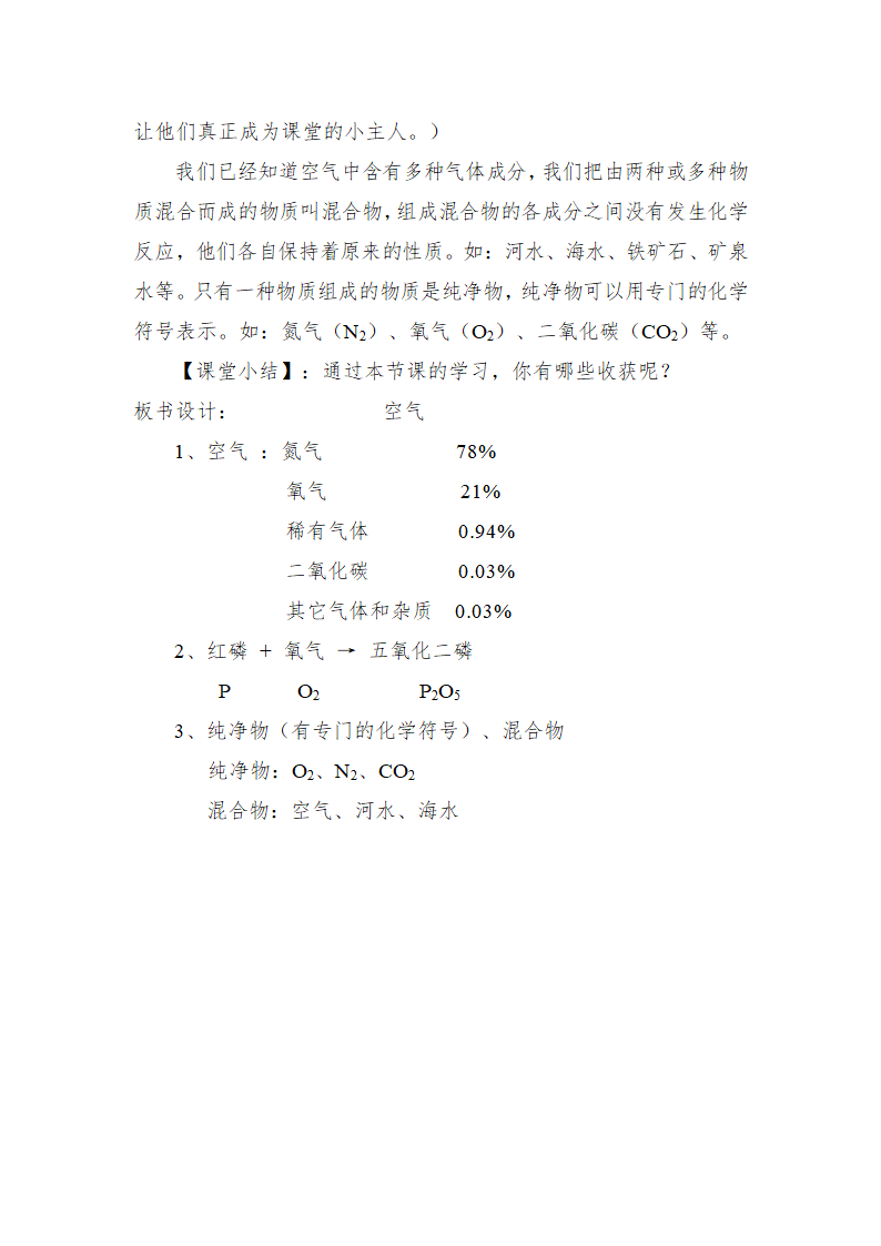 人教版化学九年级上册教案 第二单元课题1空气.doc第4页