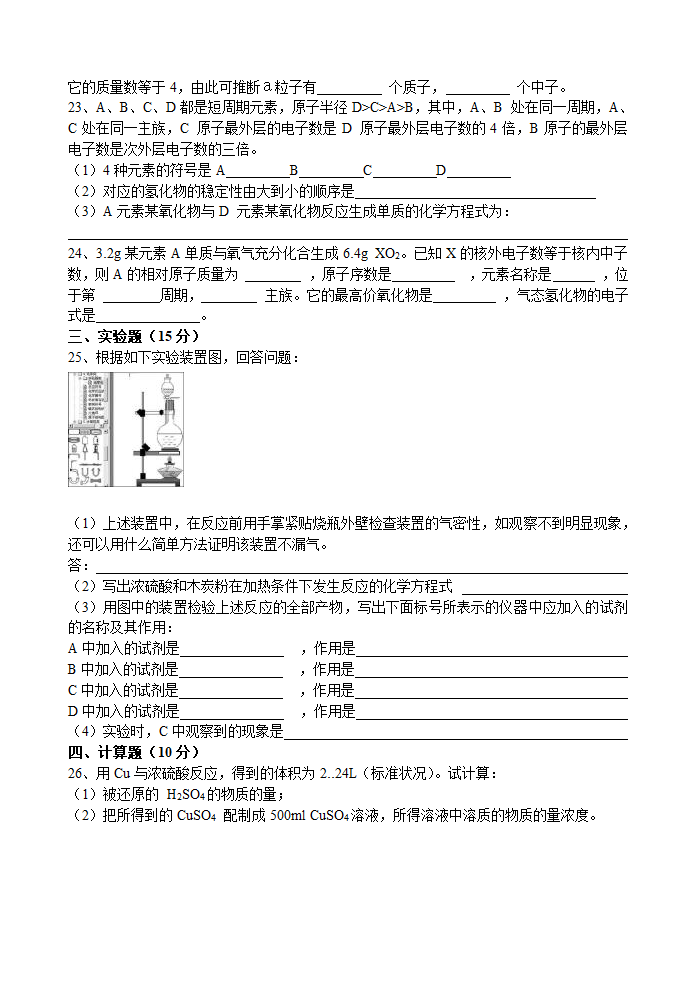 高一（下）化学期中试卷A[下学期].doc第3页