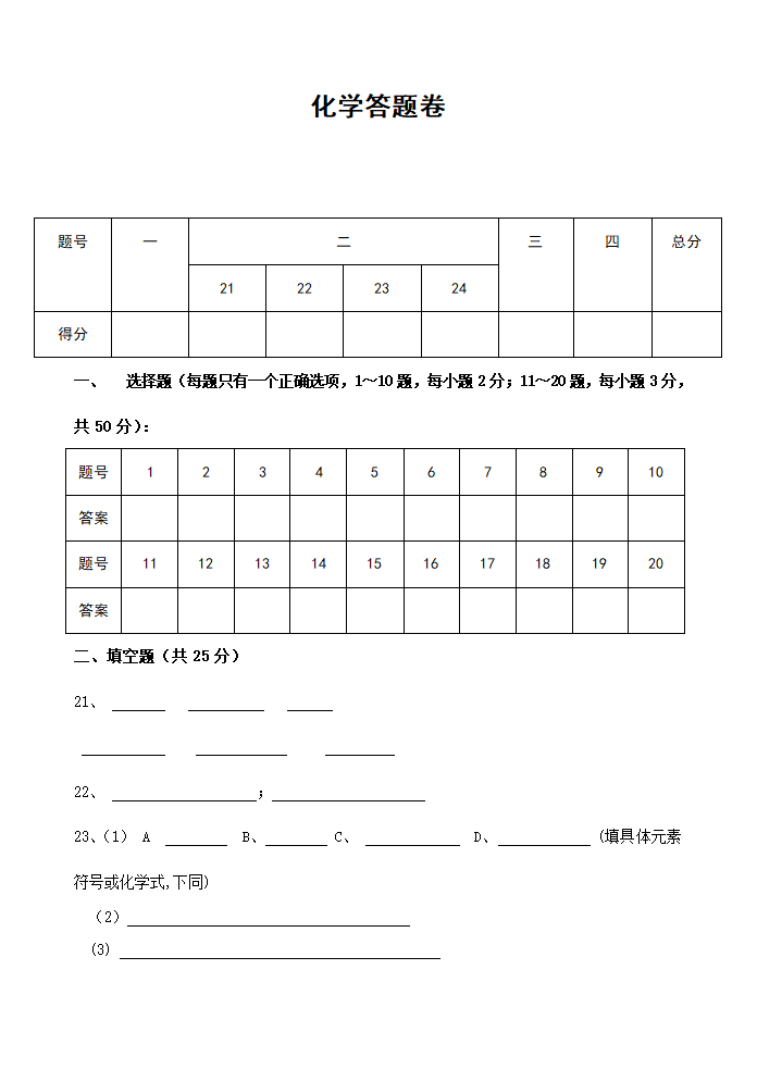 高一（下）化学期中试卷A[下学期].doc第4页