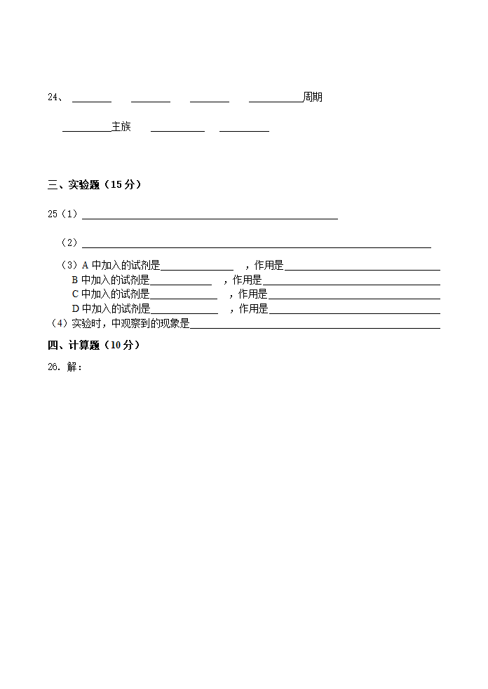 高一（下）化学期中试卷A[下学期].doc第5页