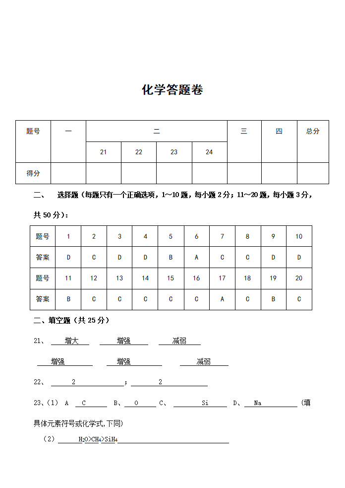 高一（下）化学期中试卷A[下学期].doc第6页