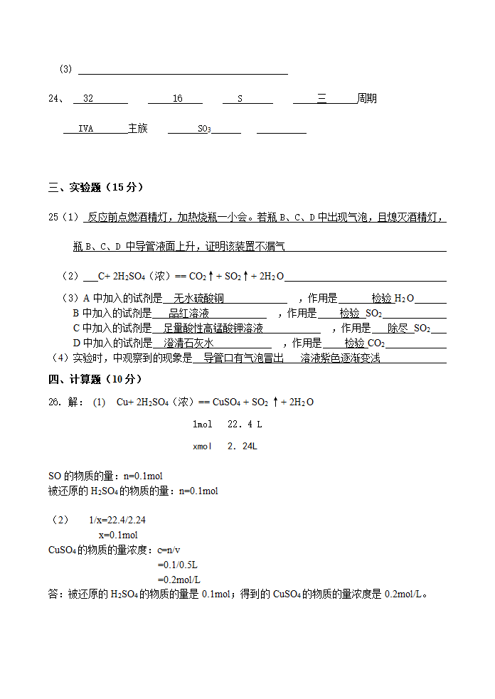 高一（下）化学期中试卷A[下学期].doc第7页