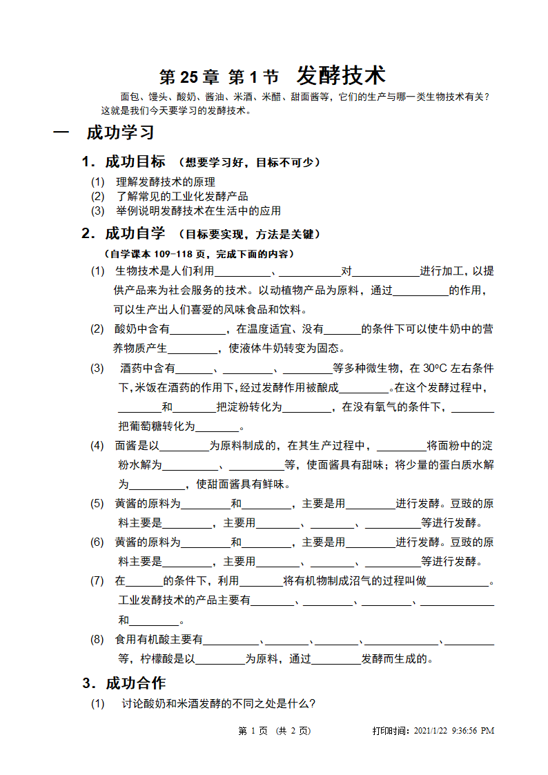 北师大版生物八年级下册 9.25.1 发酵技术 学案.doc第1页