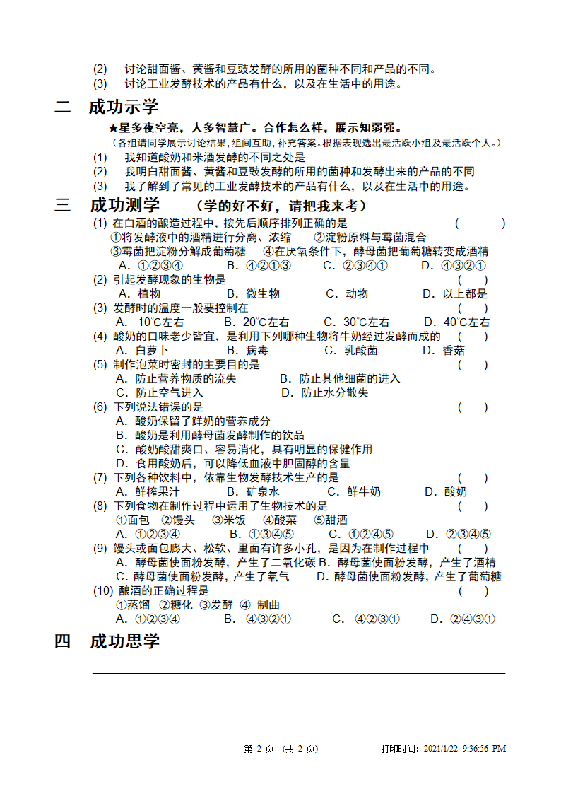 北师大版生物八年级下册 9.25.1 发酵技术 学案.doc第2页