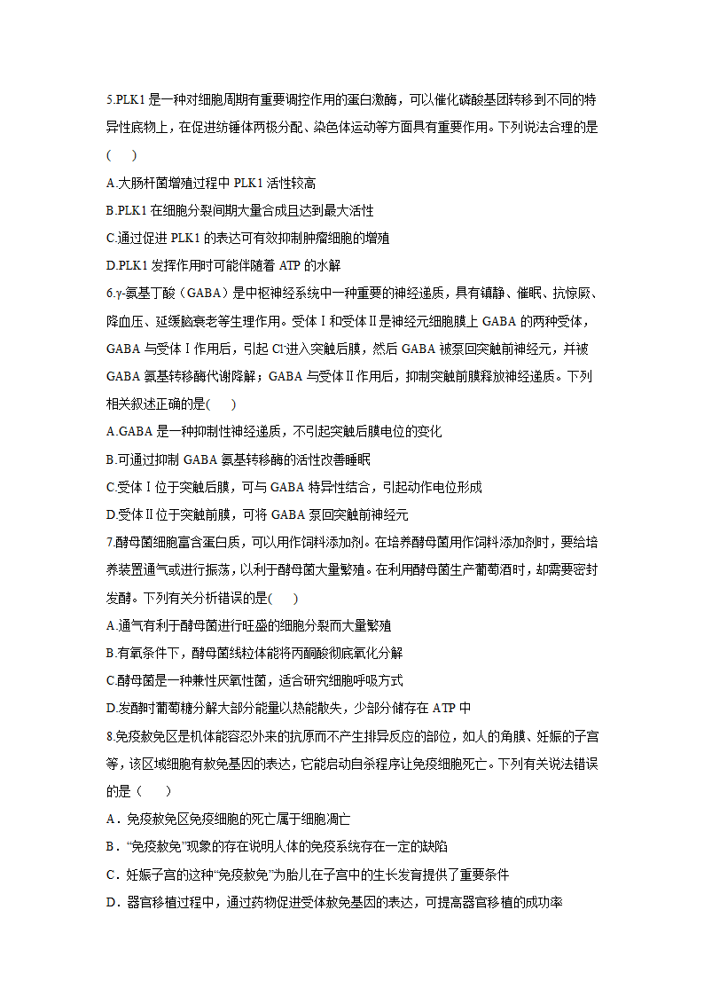 2021届高考生物钻石预测卷   湖北专用 Word版含解析.doc第2页