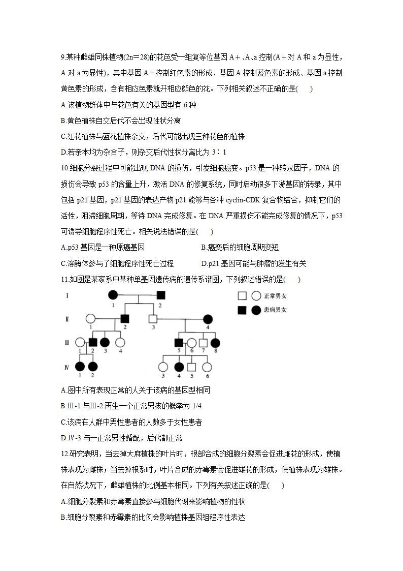 2021届高考生物钻石预测卷   湖北专用 Word版含解析.doc第3页