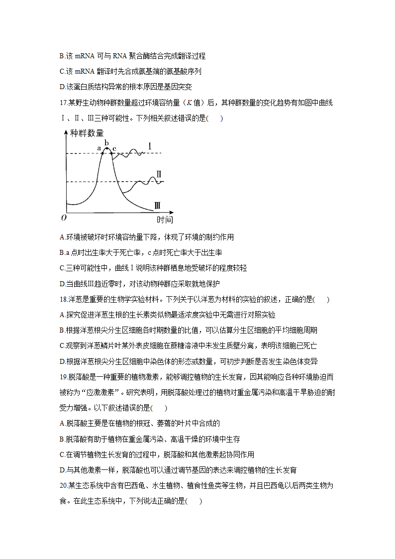 2021届高考生物钻石预测卷   湖北专用 Word版含解析.doc第5页