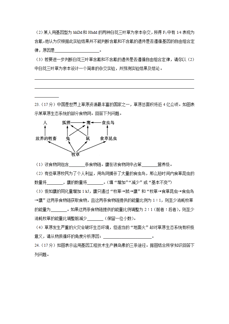 2021届高考生物钻石预测卷   湖北专用 Word版含解析.doc第7页