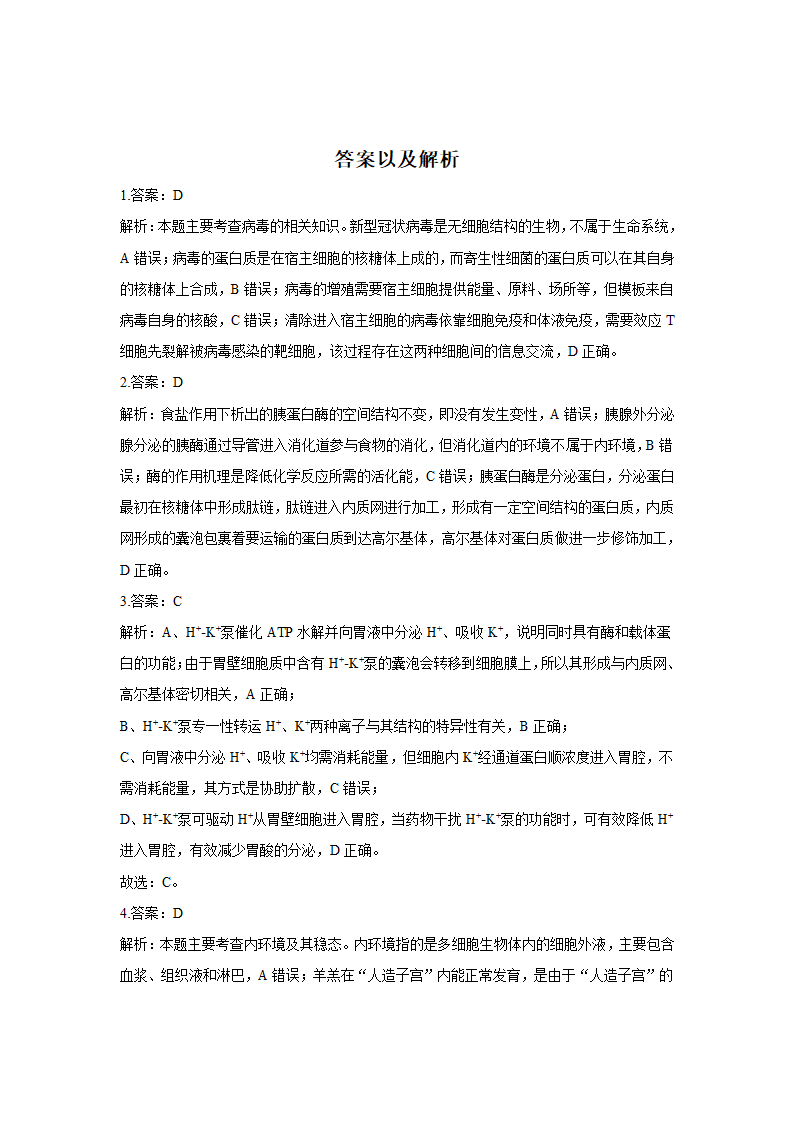 2021届高考生物钻石预测卷   湖北专用 Word版含解析.doc第9页