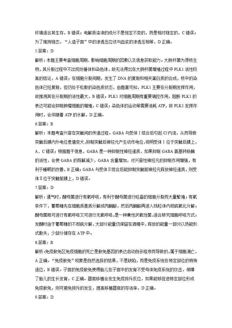 2021届高考生物钻石预测卷   湖北专用 Word版含解析.doc第10页