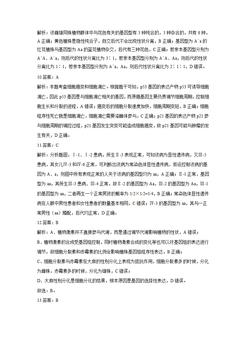 2021届高考生物钻石预测卷   湖北专用 Word版含解析.doc第11页