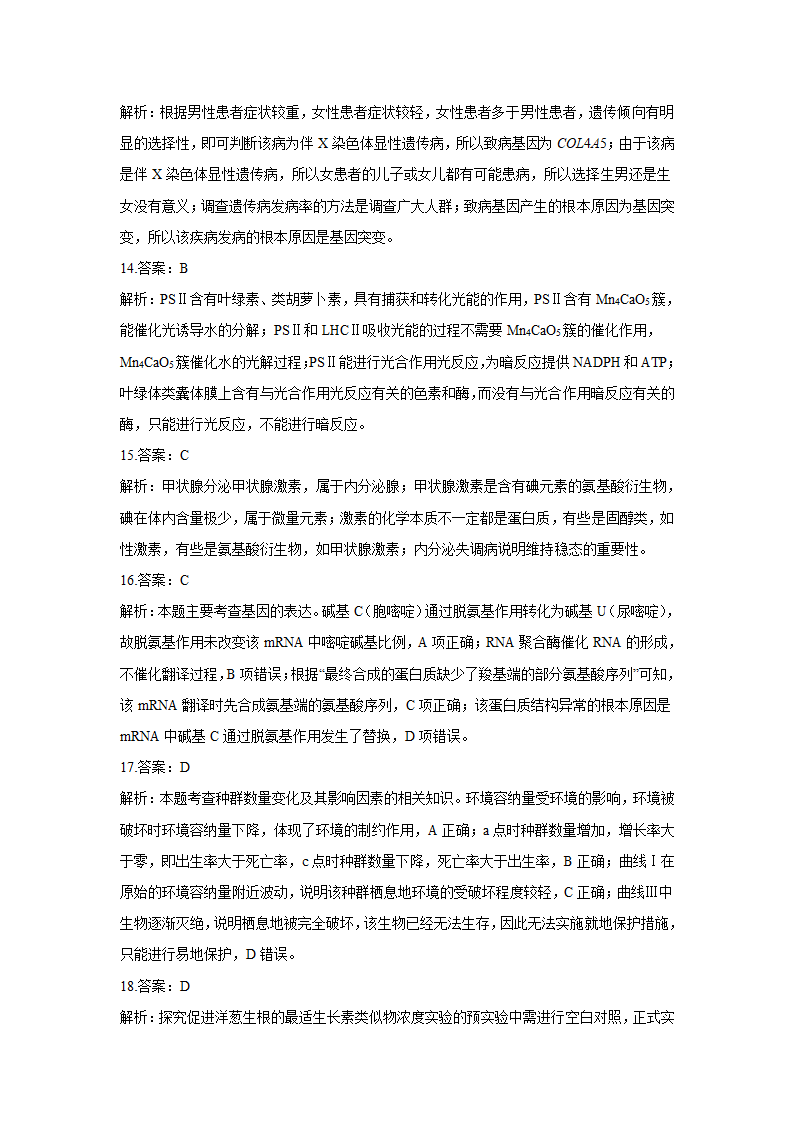 2021届高考生物钻石预测卷   湖北专用 Word版含解析.doc第12页