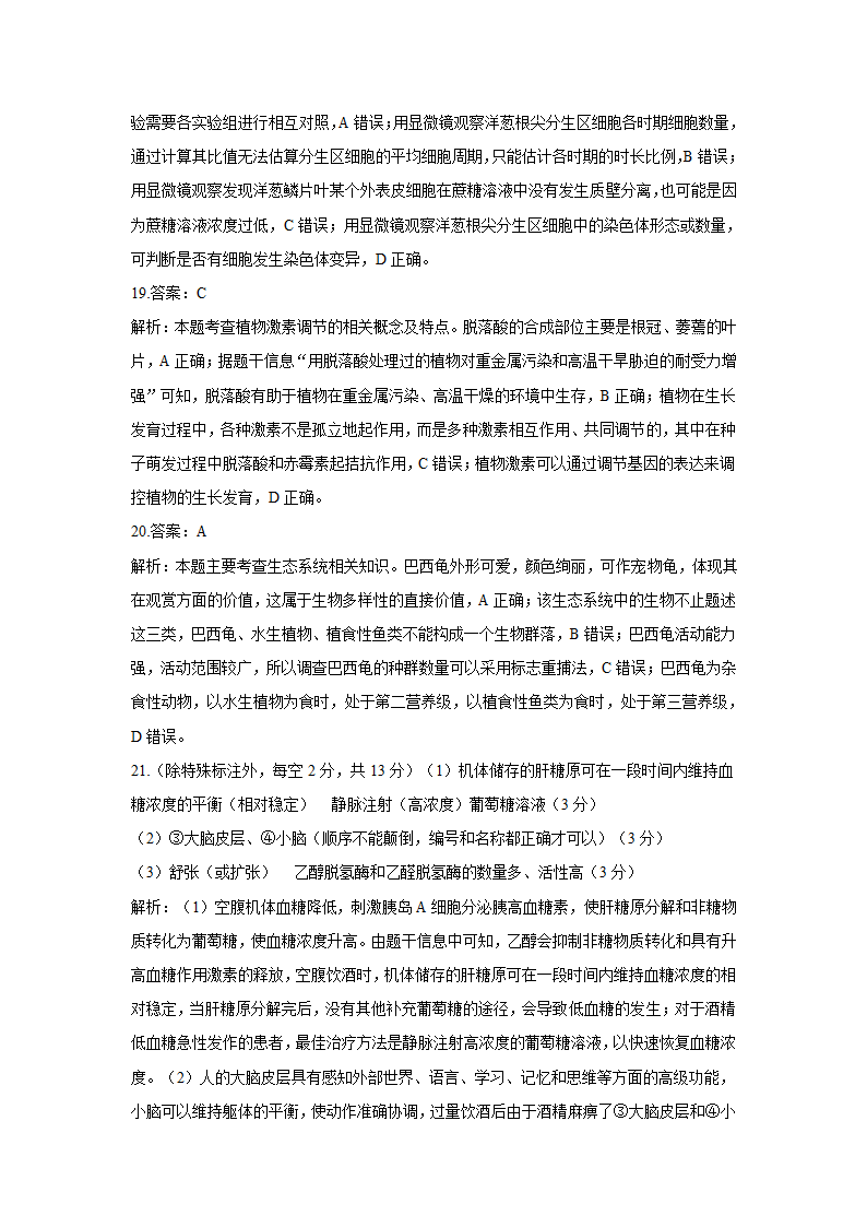 2021届高考生物钻石预测卷   湖北专用 Word版含解析.doc第13页