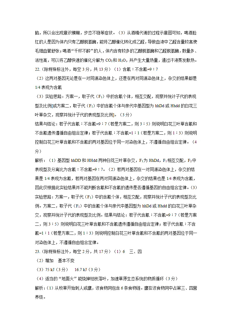 2021届高考生物钻石预测卷   湖北专用 Word版含解析.doc第14页