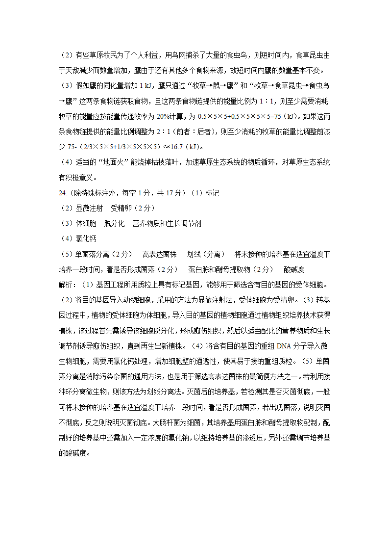 2021届高考生物钻石预测卷   湖北专用 Word版含解析.doc第15页