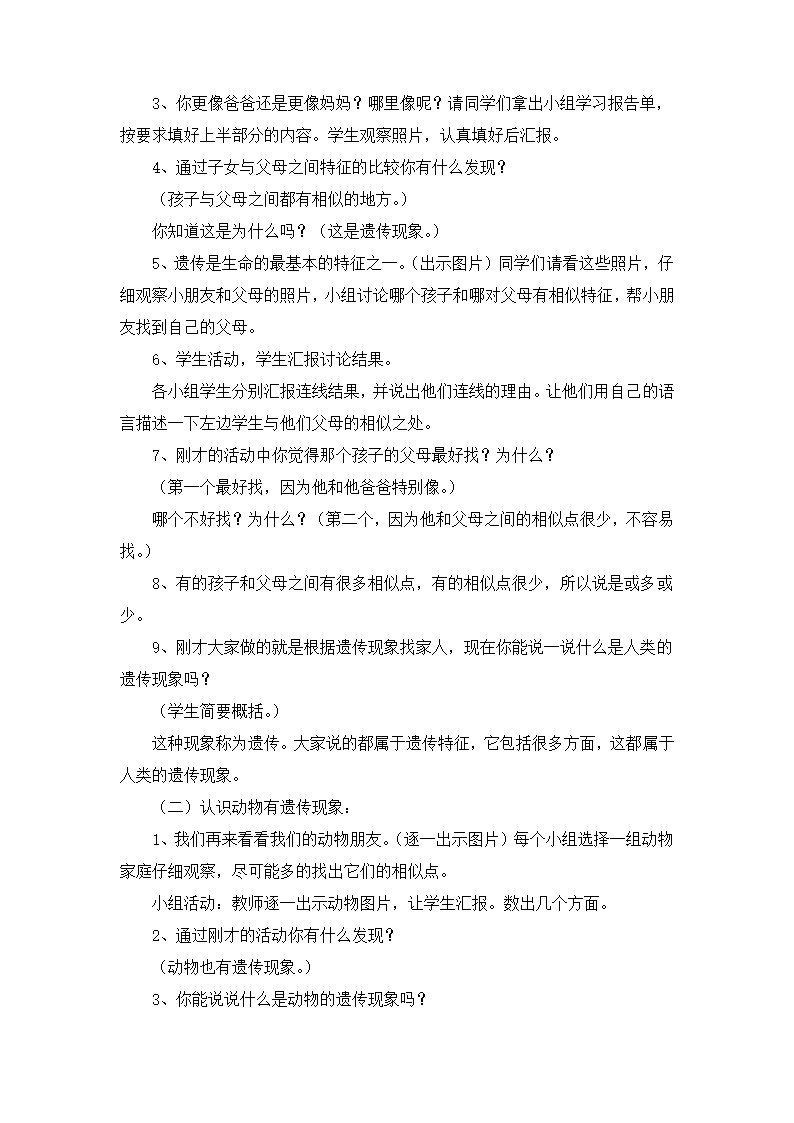 六年级科学下册第二单元生物的遗传现象教学设计.doc第2页