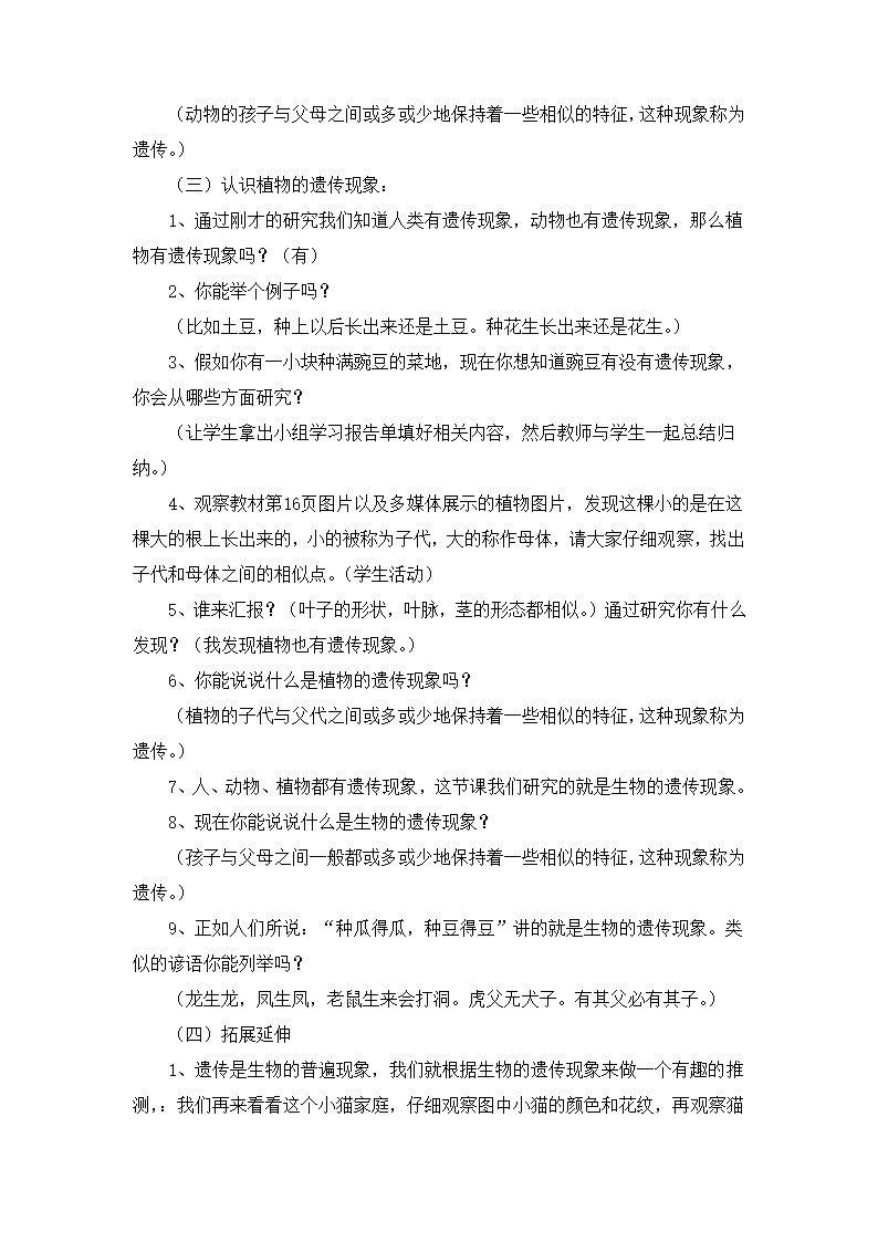 六年级科学下册第二单元生物的遗传现象教学设计.doc第3页