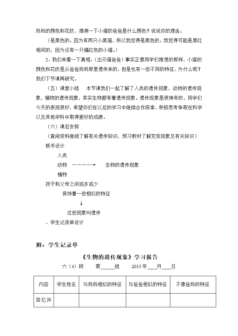 六年级科学下册第二单元生物的遗传现象教学设计.doc第4页