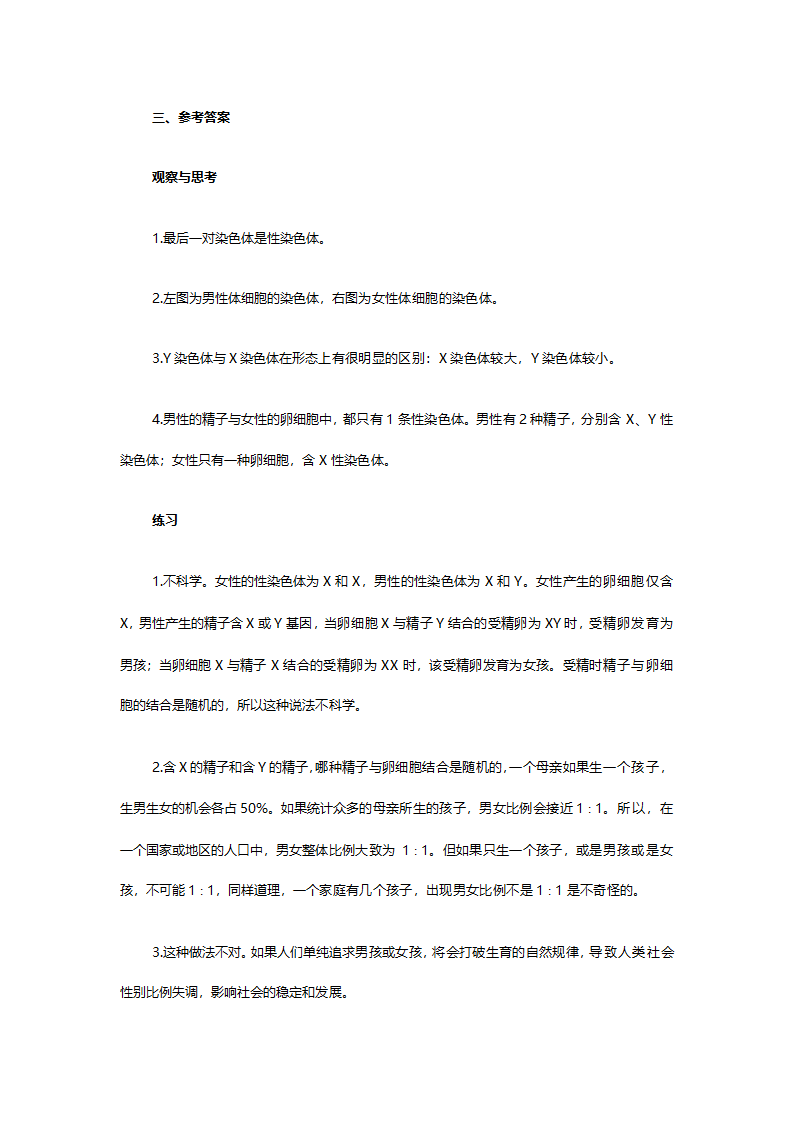 人教版八年级生物《7.24人的性别遗传》教案.doc第3页