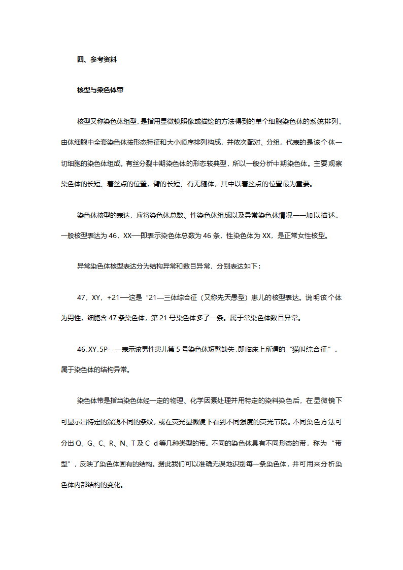 人教版八年级生物《7.24人的性别遗传》教案.doc第4页