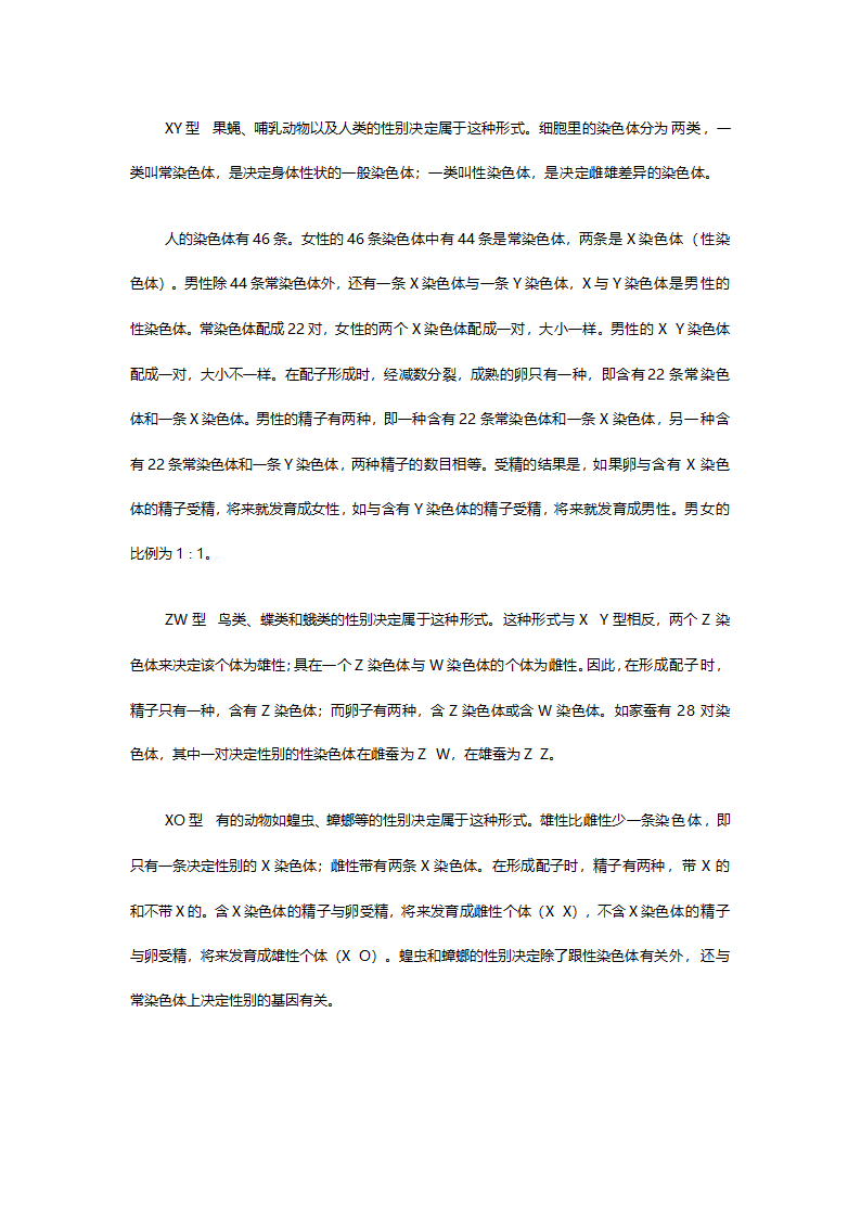 人教版八年级生物《7.24人的性别遗传》教案.doc第7页