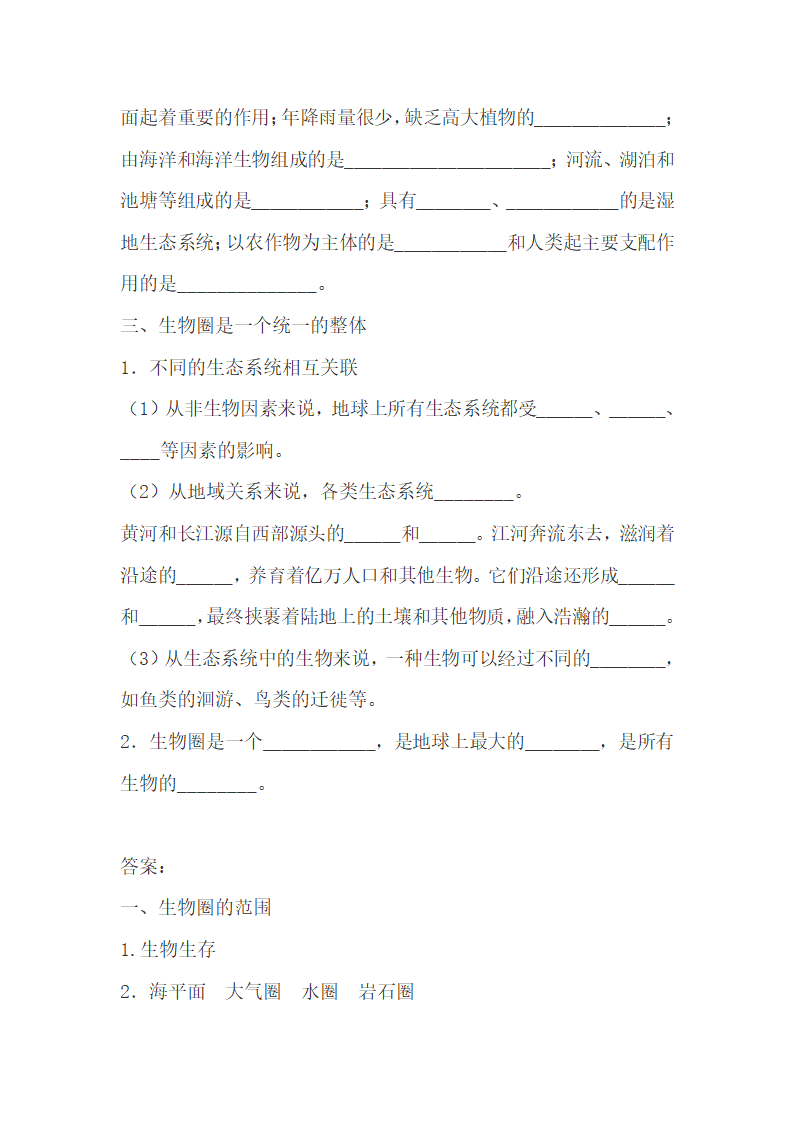 《生物圈是最大的生态系统》互动导学.doc.doc第2页